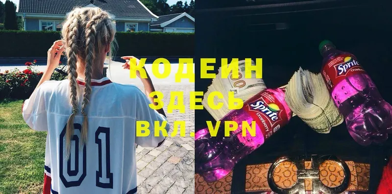 Кодеин Purple Drank  закладка  Качканар 